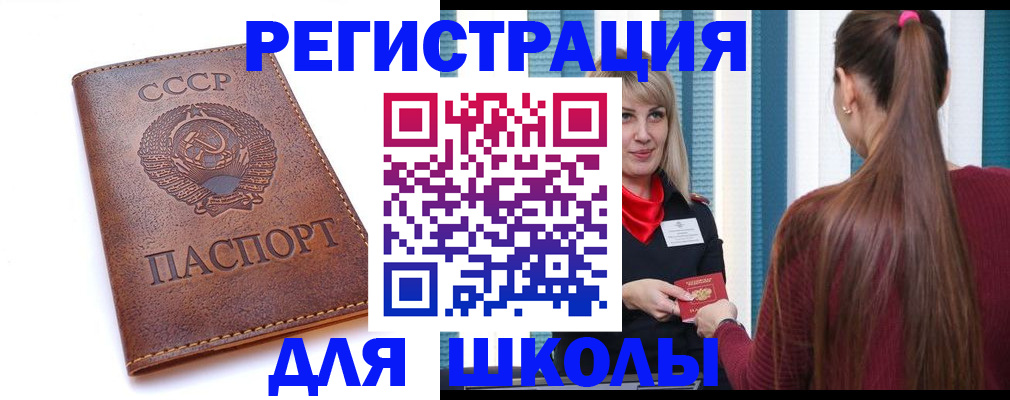 временная регистрация для школы в Дюртюли